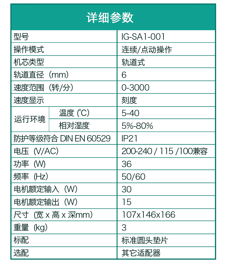 混匀仪详情图_08.png